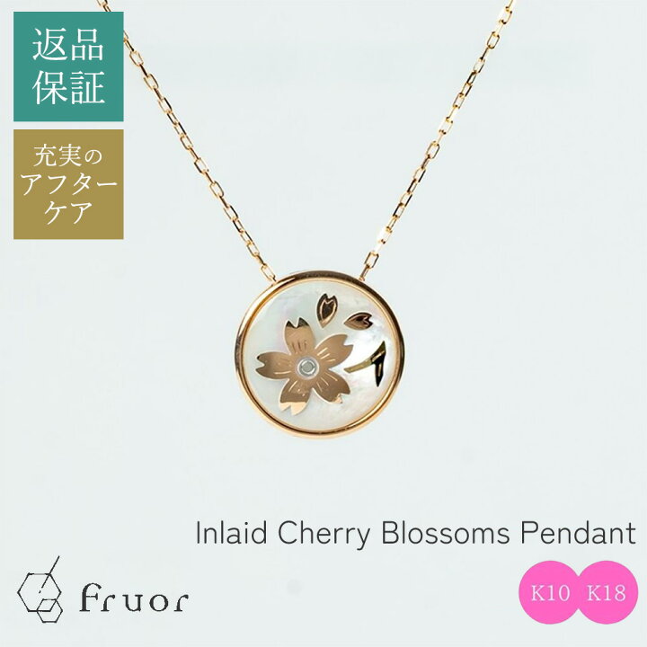 楽天市場】【受注生産】Fruor 象嵌 桜 ペンダント K18PG K10PG 桜 