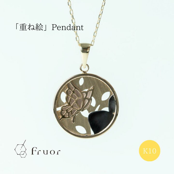 楽天市場】【受注生産】 Fruor K10YG 重ね絵「蝶とうさぎ」 ペンダント 