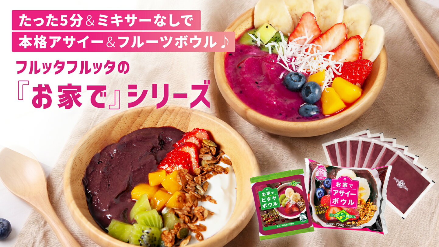楽天市場 | フルッタフルッタ 公式楽天市場店 - 濃厚アサイーの 