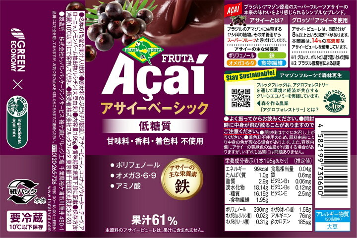 楽天市場】【公式】【送料無料】アサイーベーシック低糖質195g x 30本 