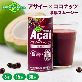 【公式】フルッタフルッタ フルッタアサイー ベーシック低糖質 195g 冷蔵 アサイーボウル スムージー