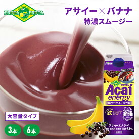 【公式】フルッタフルッタ フルッタアサイー エナジー 720g 冷蔵 大容量 アサイーボウル スムージー
