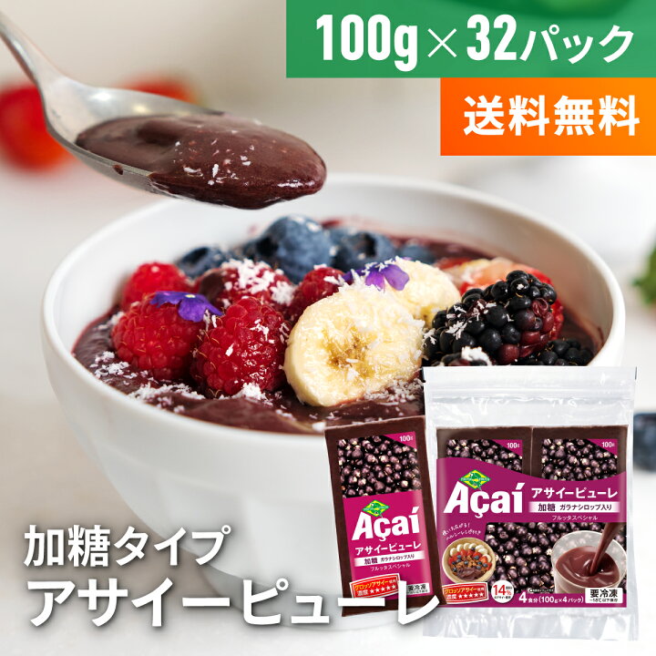 アサイーピューレ 冷凍 加糖 （100g×4パック）×15 フルッタフルッタ 