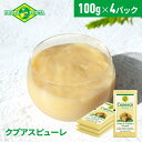 【公式】【送料無料】フルッタフルッタ 冷凍クプアスピューレ 100g×4パック 冷凍 スムージー ジュース アマゾンフル…