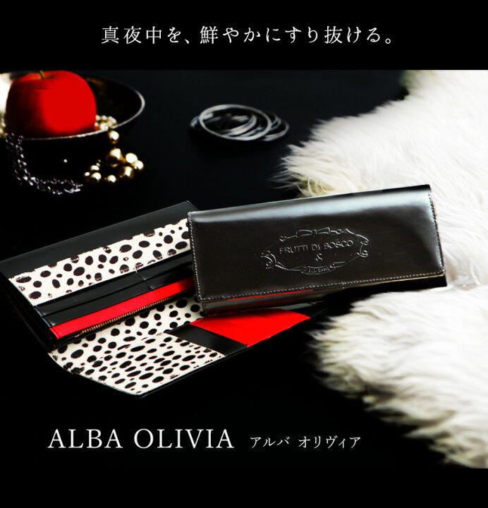 楽天市場】真夜中を鮮やかにすり抜ける。フルッティディボスコ ALBA 