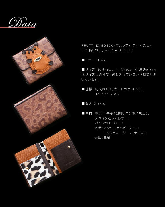 楽天市場】フルッティディボスコ 二つ折りウォレット 『Almo Monica 