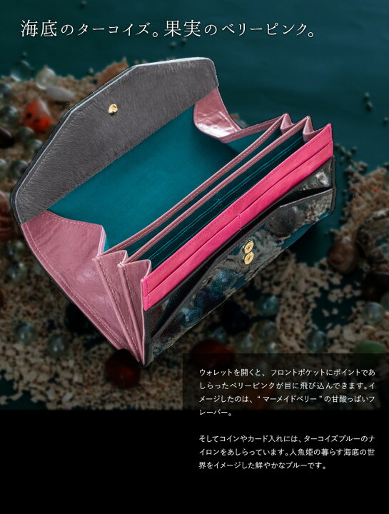 楽天市場】人魚姫の宝物が眠る、エメラルドの海の底。ロングウォレット 