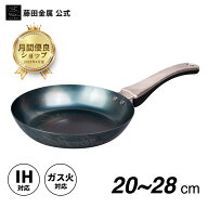 【藤田金属公式】 GARTEN お肉が美味しく焼ける IH ガス火 鉄フライパン 20 24 26 28 cm センチ 日本製 …