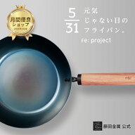 【藤田金属公式】 元気じゃない日のフライパン ih IH対応 軽い お手入れ簡単 鉄フライパン 日本製 六角グ…