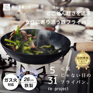 ＼10日限定!!10%OFF!!／【藤田金属公式】元気じゃない日のフライパン ih IH対応 軽い お手入れ簡単 鉄フラ