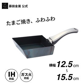【藤田金属公式】GARTEN 鉄玉子焼き ふわふわの卵焼き 横幅 12.5 cm 15.5 cm 鉄フライパン フライパン 軽い おしゃれ IH ガス 丈夫 長持ち 錆びにくい 焦げにくい ハンドル一体型 小さい 国産 玉子 12.5センチ