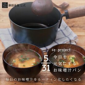 【★お買物マラソン限定10%OFF★】【藤田金属公式】今日を元気にするお味噌汁パン IH対応 お味噌汁 お手入れ簡単 鉄鍋 なべ 鍋 日本製 国産 六角グリップ 鉄分 鉄 フライパン 16cm 16センチ 16 ガス火 ハードテンパー加工 ガス 火 味噌汁