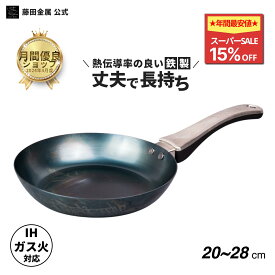 【★SS限定15%OFF★】【藤田金属公式】 GARTEN お肉が美味しく焼ける IH ガス火 鉄フライパン 20 24 26 28 cm センチ 日本製 軽い おしゃれ 丈夫 長持ち 錆びにくい 焦げにくい 国産 鉄