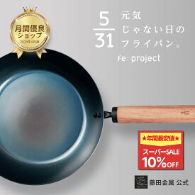 【★SS限定10%OFF★】【藤田金属公式】 元気じゃない日のフライパン ih IH対応 軽い お手入れ簡単 鉄フライパン 日本製 六角グリップ 片手で持てる 鉄 フライパン 26cm 26センチ ガス火 油ならし不要 ハードテンパー加工 フェムテック