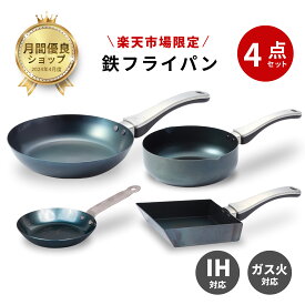 【藤田金属公式】 GARTEN 楽天市場限定！鉄フライパン4点セット お手入れ簡単 セット一つで大活躍 16cm 20cm 26cm 卵 玉子焼き 鉄 鉄フライパン フライパン おしゃれ IH ガス 16センチ 20センチ 26センチ