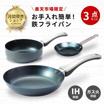 楽天市場】フライパン 鉄（セット｜鍋・フライパン）：キッチン用品 