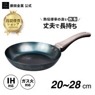 【藤田金属公式】GARTEN お肉が美味しく焼ける IH ガス火 鉄フライパン 20 24 26 28 cm センチ 日本製 軽…