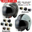 ＼300円 OFF クーポン／ヘルメット バイク ジェットヘルメット メンズ レディース おすすめ 教習用 女性用 保証 Mサイ…