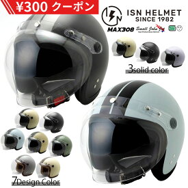 ＼300円 OFF クーポン／ヘルメット バイク ジェットヘルメット メンズ レディース おすすめ 教習用 女性用 保証 Mサイズ Lサイズ SG規格 おしゃれ かわいい かっこいい アメリカン スモールジョンジェット レトロ ビンテージ バブルシールド MAX308 石野商会 ISHINO SHOKAI