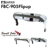 バイク ヘルメット コンペシールド用 フリップアップベース 3点ボタン レトロ FBC-905 / シルバー クロー…