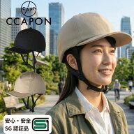 【SGマーク認証品】ヘルメット 自転車 男女兼用 女性 レディース 大人 軽量 キャップ 帽子 サイクリング …