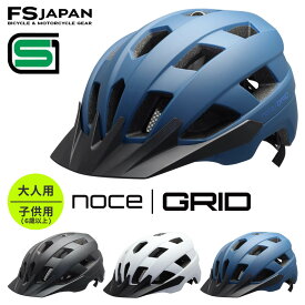 ＼ポイント10倍／5と0のつく日！24時間限定｜【SGマーク適合商品】自転車 ヘルメット 流線型 大人用 ISN11301 サイズ調整 GRID / 自転車ヘルメット サイクルヘルメット / おしゃれ / メンズ レディース 女性 / 石野商会 / 送料無料 / あす楽【P10】【RSL】