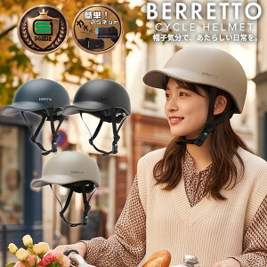【SG認証】自転車 ヘルメット 女性 おしゃれ レディース 大人 超軽量 282g マグネット バックル キャップ サイ