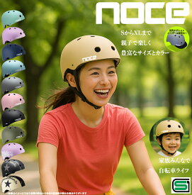 【SGマーク認証品】ヘルメット 自転車 Sサイズ Mサイズ Lサイズ XLサイズ サイクリング ママチャリ サイズ 調整 可能 SG 認証 女性 中学生 高校生 通勤 通学 NOCE 石野商会 ISHINO SHOKAI
