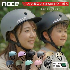 ＼2個 購入で10%OFF／【SG認証】自転車 ヘルメット 大人 レディース おしゃれ SG 女性 子供 大きい サイズ カラー バイザーセット サイクリング ママチャリ スケボー 走行遊具 サイズ調整 SG認証マーク レビュー投稿で保証延長1年 安全 安心 ABS 通勤 通学 NOCE
