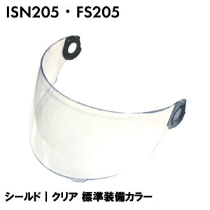 ISN205 / FS205 XyAV[h NA WJ[ /  p[c i ttFCXwbg ISN21401 ISN HELMET Ζ쏤