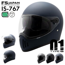 バイク ヘルメット フルフェイス インナーバイザー IS-767 FS-JAPAN 石野商会 / SG規格 PSC規格 / バイクヘルメット かっこいい アメリカン レトロ ビンテージ ストリート / あす楽対応【RSL】【P10】