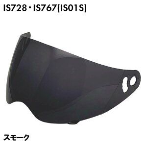 IS728 / IS767 XyAV[h X[N /  p[c i ttFCXփbg ISN HELMET Ζ쏤