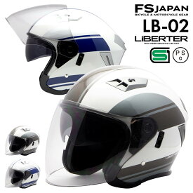 バイク ヘルメット ジェット インナーバイザー LB-02 リベルタ FS-JAPAN 石野商会 / SG規格 PSC規格 / バイクヘルメット かっこいい / あす楽対応【P10】【RSL】
