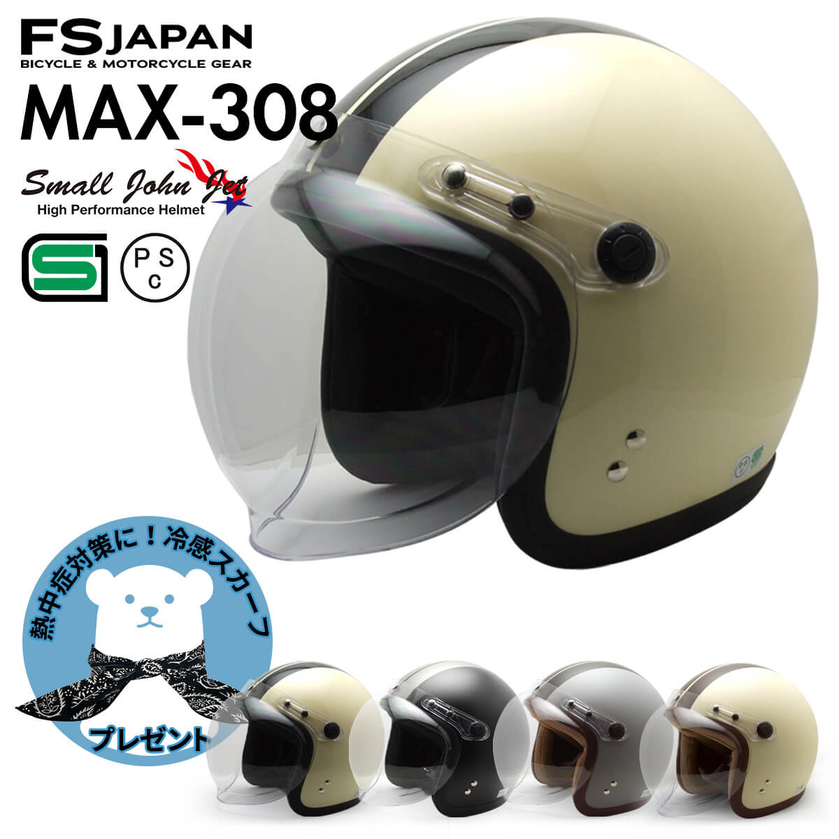 楽天市場】バイク ヘルメット ジェット MAX-308 FS-JAPAN 石野商会
