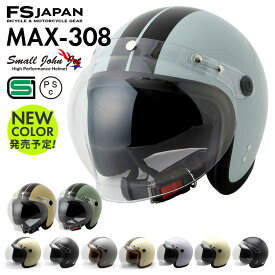 ＼ポイント10倍／楽天スーパーSALE｜バイク ヘルメット ジェット MAX-308 FS-JAPAN 石野商会 スモールジョンジェット / SG規格 PSC規格 / バイクヘルメット かっこいい アメリカン レトロ ビンテージ かわいい【P10】【RSL】