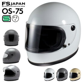 バイク ヘルメット フルフェイス 族ヘル OS-75 FS-JAPAN 石野商会 / SG規格 PSC規格 / バイクヘルメット 旧車 族車 レトロ ビンテージ / あす楽対応【RSL】【P10】