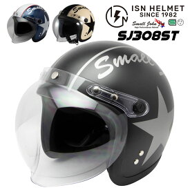 ヘルメット バイク 自動二輪 ジェットヘルメット 男性 女性 兼用 スモールジョンジェット 全排気量 57~60cm未満 SG規格 PSC規格 ツーリング おしゃれ かわいい かっこいい アメリカン レトロ ビンテージ ストリート バブルシールド SJ308ST 石野商会 ISHINO SHOKAI
