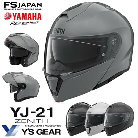 【41%OFF】バイク ヘルメット フルフェイス ワイズギア ヤマハ YJ-21 ZENITH ゼニス システムヘルメット / ヤマハ純正 バイクヘルメット ヤマハヘルメット Y's GEAR YAMAHA YJ21