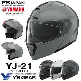 バイク ヘルメット フルフェイス ワイズギア ヤマハ YJ-21 ZENITH ゼニス システムヘルメット / ヤマハ純正 バイクヘルメット ヤマハヘルメット Y's GEAR YAMAHA YJ21