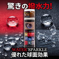 ＼処分特価／【在庫限り】撥水スプレー ウォータースパークル WS-381 超強力 撥水 撥油 防汚 WATER SPARK…