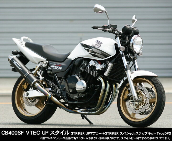 楽天市場】ストライカー バックステップ CB400SF/SB V-TEC/SPEC2/3 