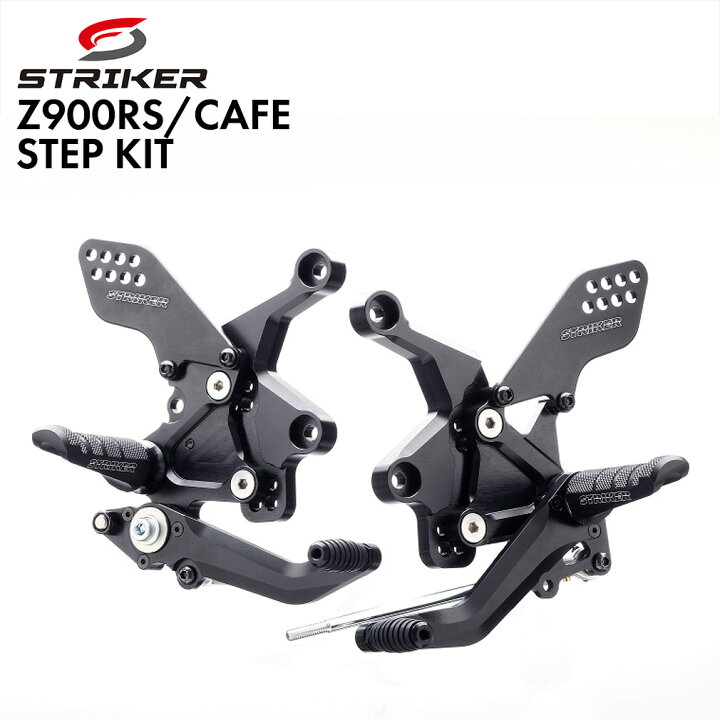楽天市場】ストライカー バックステップ Z900RS CAFE ステップキット 4  