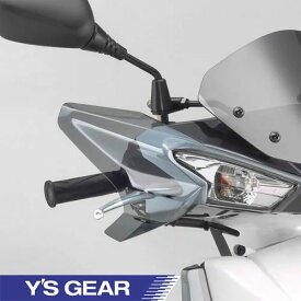 【ワイズギア】 ナックルバイザー CYGNUS-X シグナス 907935291600 4521407154425 ツーリング バイク ヤマハ Y's GEAR YAMAHA