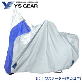 ヤマハ ワイズギア バイクカバー E+タイプ S/ Y's GEAR YAMAHA 907936444000