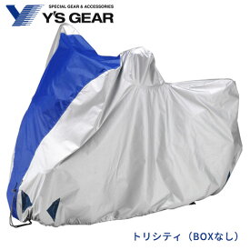 ヤマハ ワイズギア バイクカバー E+タイプ トリシティ（BOXなし）/ Y's GEAR YAMAHA 907936445600