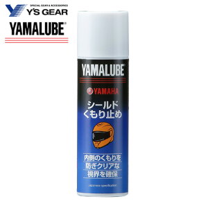 【ワイズギア】 ヘルメットシールドくもり止め 100ml ヤマルーブ 907934009100 4521407094646 シールドコート ツーリング バイク カスタム ヤマハ Y's GEAR YAMAHA