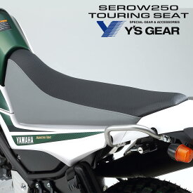 ワイズギア セロー250 ツーリングシート Q5KYSK049G01 SEROW-250 カスタムシート / ヤマハ Y's GEAR YAMAHA