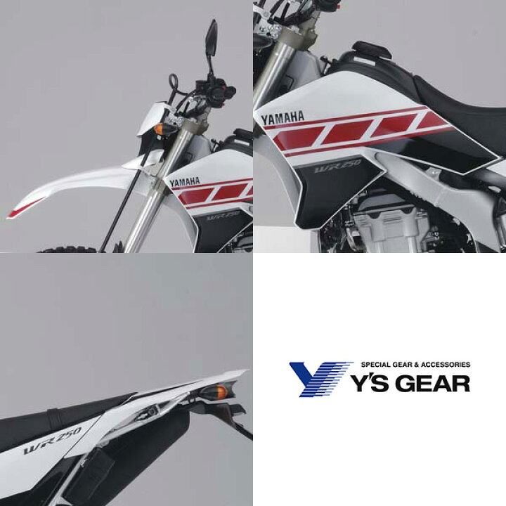 楽天市場】ワイズギア WR250R / WR250X 外装セット ホワイト/レッド 