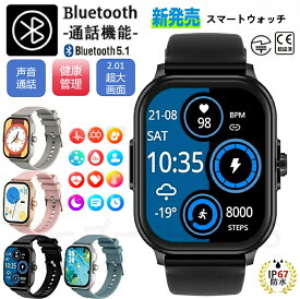 ☆最低価格挑戦☆スマートウォッチ 腕時計 日本製センサー 2.01インチ大画面 歩数計 通話可能 男女兼用腕時計 着信通知 カロリー 多機能 音声通話 iPhone/Android対応 お正月 バレンタインデー 贈り物 レディース メンズ 誕生日 レディース 子供 父の日 母の日父の日 ギフト