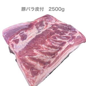 ؃ot PORKBELLY SKIN ON LIEMPO ؎ύݗ ؂̊p ؃o卪 n[tJbg@2500g
